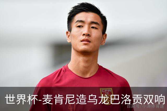 世界杯-麦肯尼造乌龙巴洛贡双响 美国4-1巴拉圭迎开门红